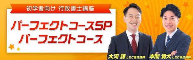 【2025年目標】確かな合格実績！行政書士を目指すならLEC池袋本校★★説明会・講義無料体験会実施中！