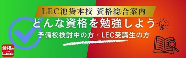 ＜資格一覧　池袋総合ご案内ページ＞