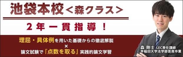 【都内で司法試験 予備校を探すならLEC池袋本校！】春から始める２年コース