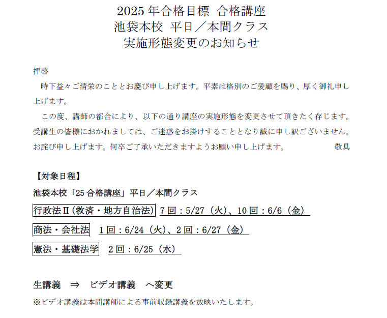 本間クラス形態変更の案内.png