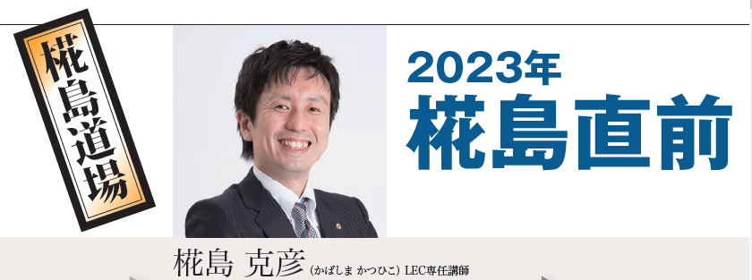 椛島講師の個別相談会<第1弾>