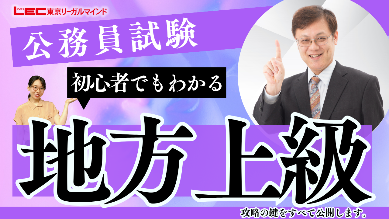 ＜19＞【職種別】地方上級試験 仕事と試験内容 後編 サムネVer.1.png