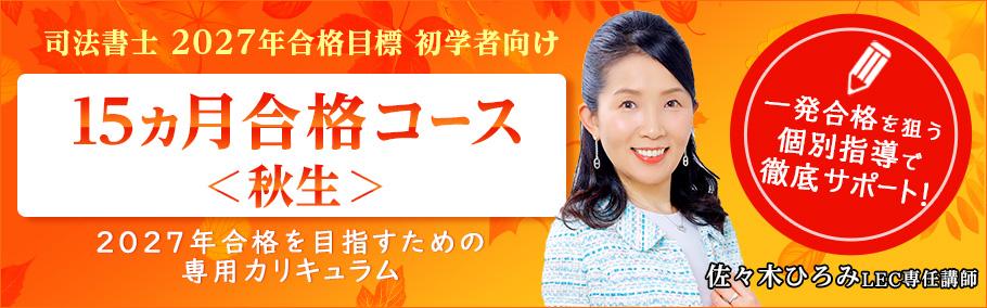 2027年秋生バナー.jpg