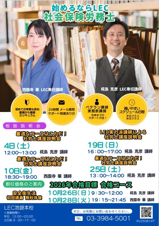 2020年レック社労士講座 2020年レック社労士講座 講座案内 - 社会保険労務士｜LEC東京