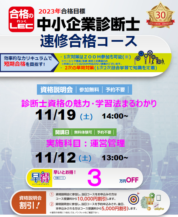 lec 中小企業診断士2次上級合格講座(2022年度)-
