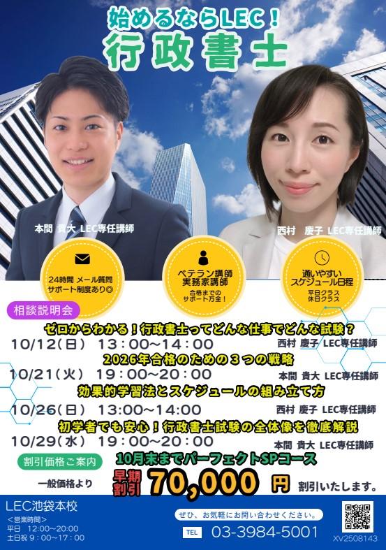 なかたつ【2023年】LEC 行政書士講座 パーフェクトコースSP 初学者向け