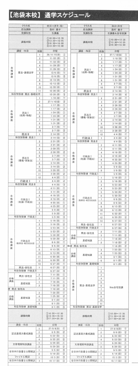 G池袋本校通学日程.png