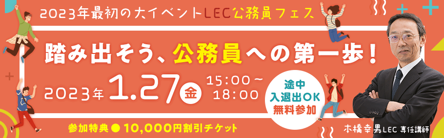★2023年1月27日(金)15:00〜 新年初 大イベント!公務員フェス