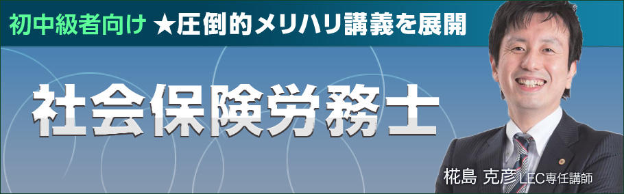 【2021年目標】<スタートダッシュ+合格コース>&<しっかり基礎編+合格コース>登場!!★スタートダッシュ生は特典講義としてスピード合格講座通学クラスにご参加可能です!