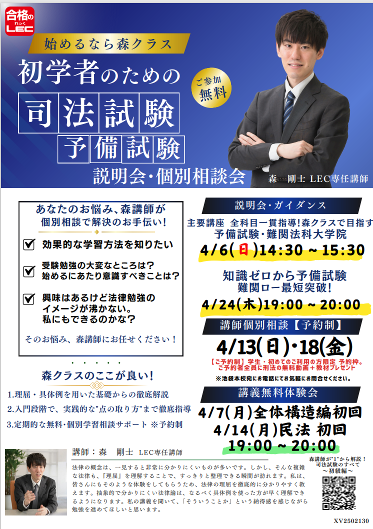 WM30-114 LEC東京リーガルマインド 心理系科目 記述対策講座