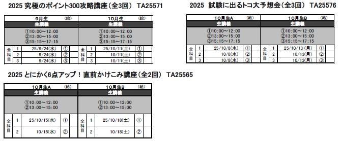 2025　究極・出るトコ・かけこみ.jpg