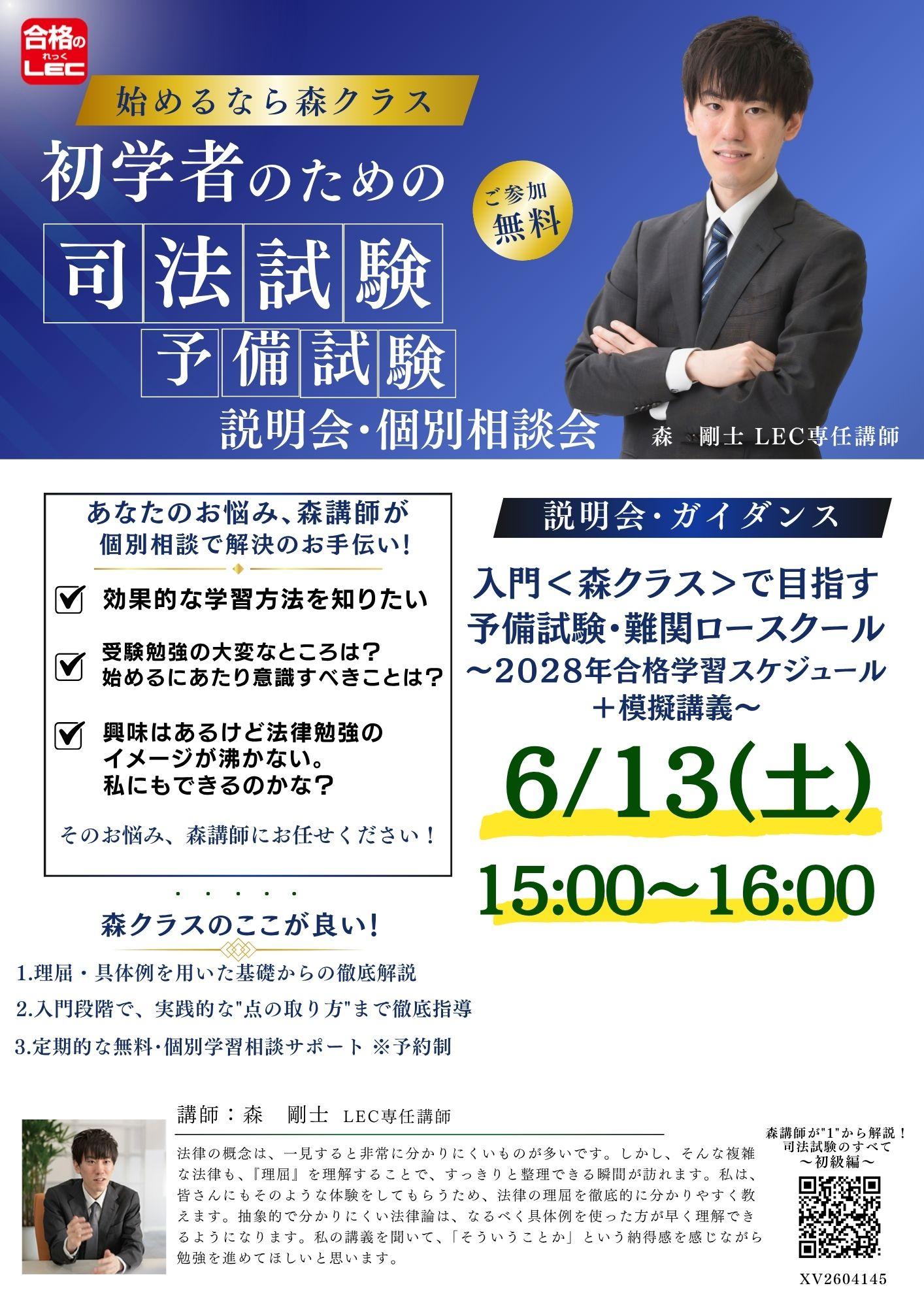 都内で司法試験 予備校を探すならLEC池袋本校！】2026年春から始める