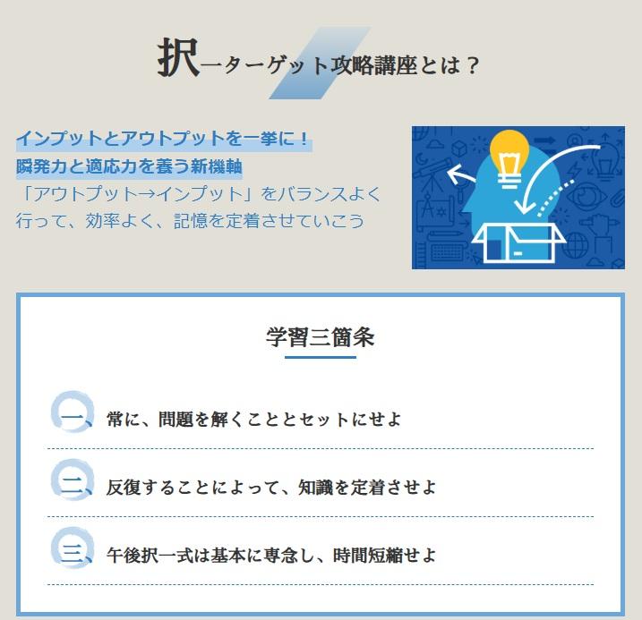 択一ターゲットカリキュラム.jpg