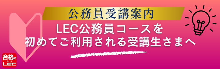 公務員案内バナー.png