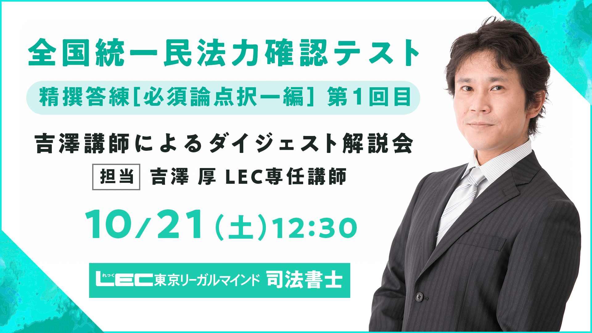10/21(y)12F30yi@mzSꖯ@͊mFeXgimK{__ҁn1ځj? gVutɂ_CWFXg