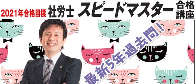 【2021目標 初級・経験者対応】<スピードマスター合格コース+NEW過去問ナビ講座>【2022目標・初級】スタートダッシュコース完全リンクとは!?