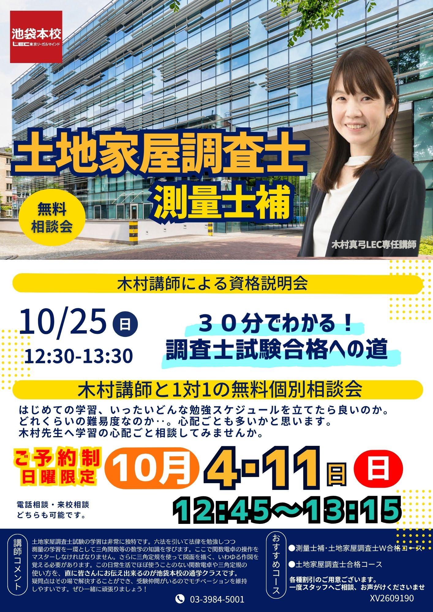 都内で土地家屋調査士 予備校を探すならLEC池袋本校！＞土地家屋調査士