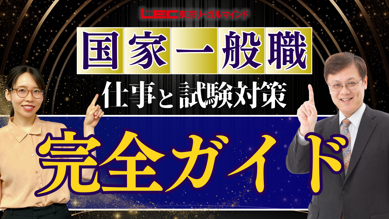 ＜18＞【職種別】国家一般職 仕事と試験内容　後編サムネVer.1.png