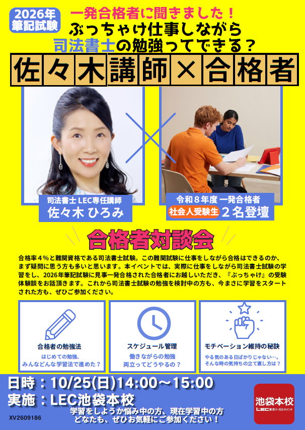 S 合格者対談 チラシ画像.png