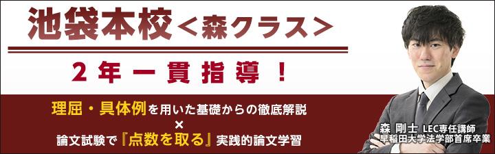 新着情報 | 池袋本校｜LEC東京リーガルマインド