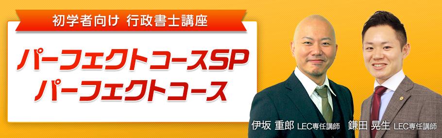 【2023年目標】確かな合格実績!行政書士を目指すならLEC池袋本校★★説明会・講義無料体験会実施中!