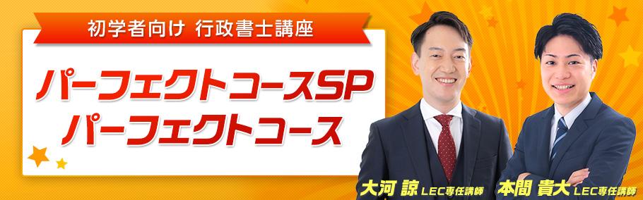 【2025年目標】確かな合格実績！行政書士を目指すならLEC池袋本校★★説明会・講義無料体験会実施中！