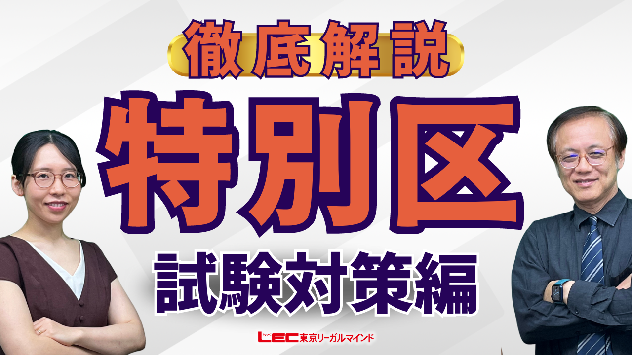 ＜31＞特別区の仕事と試験内容 後編 Ver.1.png