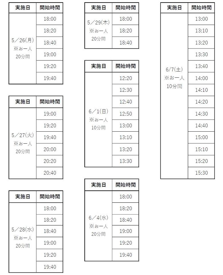 スケジュール.jpg