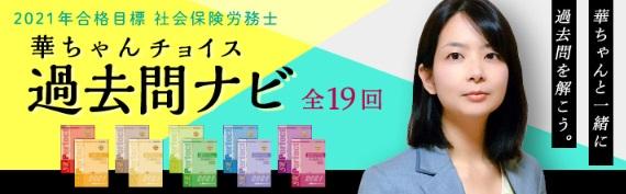 通信、ZOOM、通学ALL FREE 【 '21目標 西園寺 華が厳選!「過去問ナビ講座」】