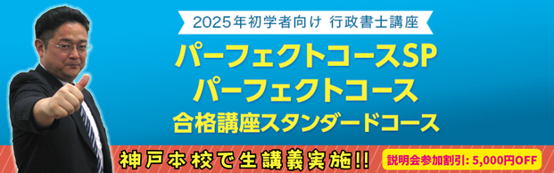 【行政書士】2025年合格目標　講座＆イベントのご案内★