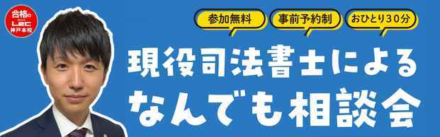 【司法書士】司法書士による受験生なんでも相談会