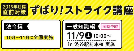 【行政書士】2019年 直前講座/のご案内