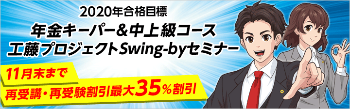 【社労士/学習経験者】 講座のご案内