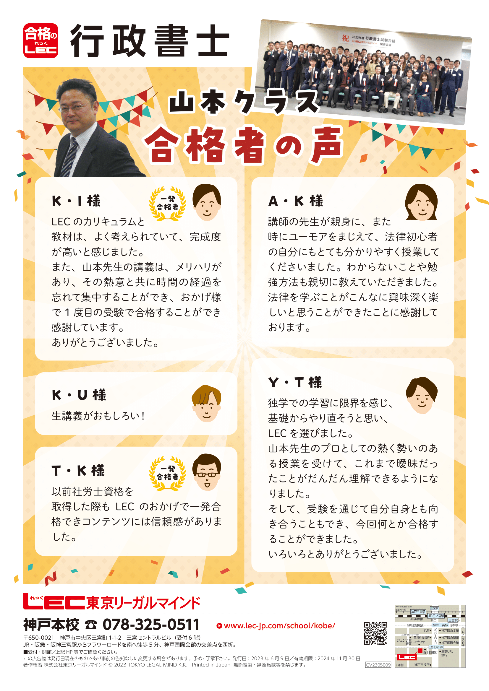 GV2305009_合格者の声-1.png