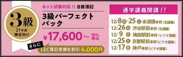 日商簿記検定 21年度検定試験向け ネット試験対応 のご案内 神戸本校 Lec東京リーガルマインド