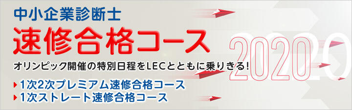 【中小企業診断士】効率的カリキュラムで合格を引き寄せる!