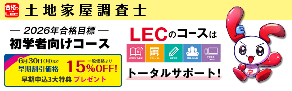 【土地家屋調査士】～登記・土地の境界のプロになる～