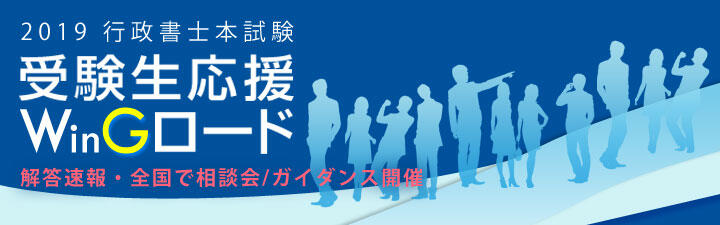 【行政書士】2019年本試験後イベントのご案内