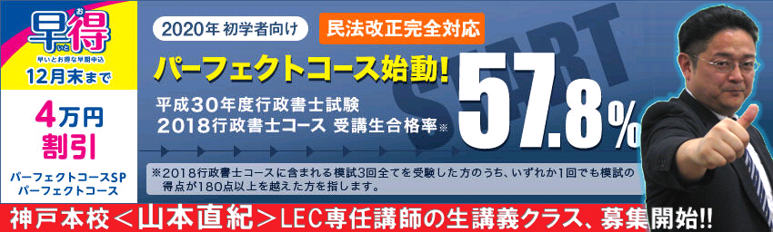 【行政書士 初学者向け】2020 年合格目標 行政書士講座 受付スタート!