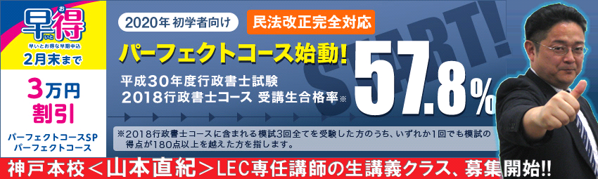 【行政書士 初学者向け】2020 年合格目標 行政書士講座 受付スタート!