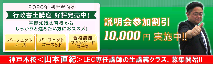 【行政書士】2020 年合格目標 行政書士講座のご案内