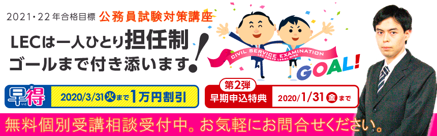 【公務員】無料説明会・体験講義のお知らせ