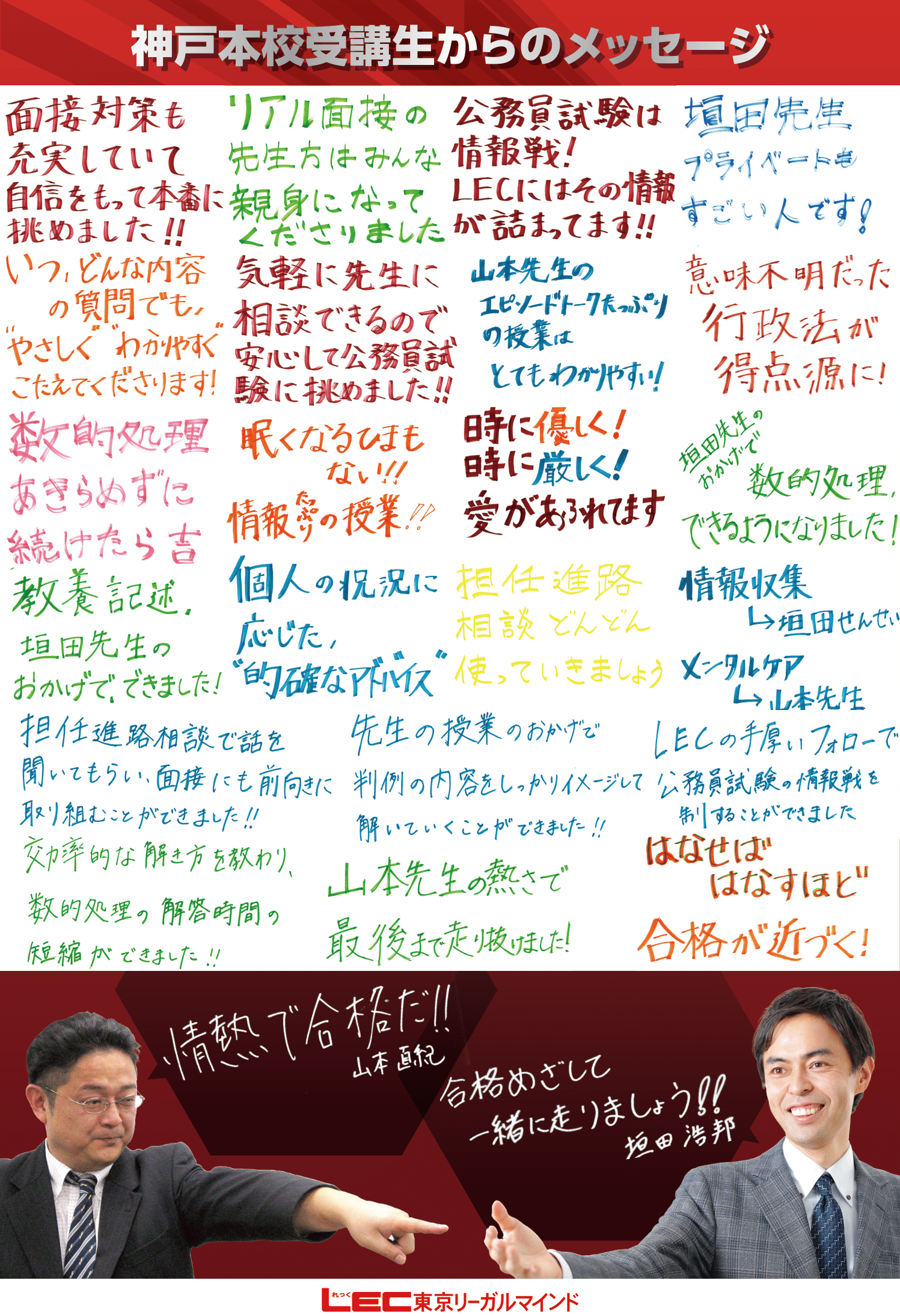 公務員】無料公開講座、無料体験会のお知らせ | 神戸本校｜LEC