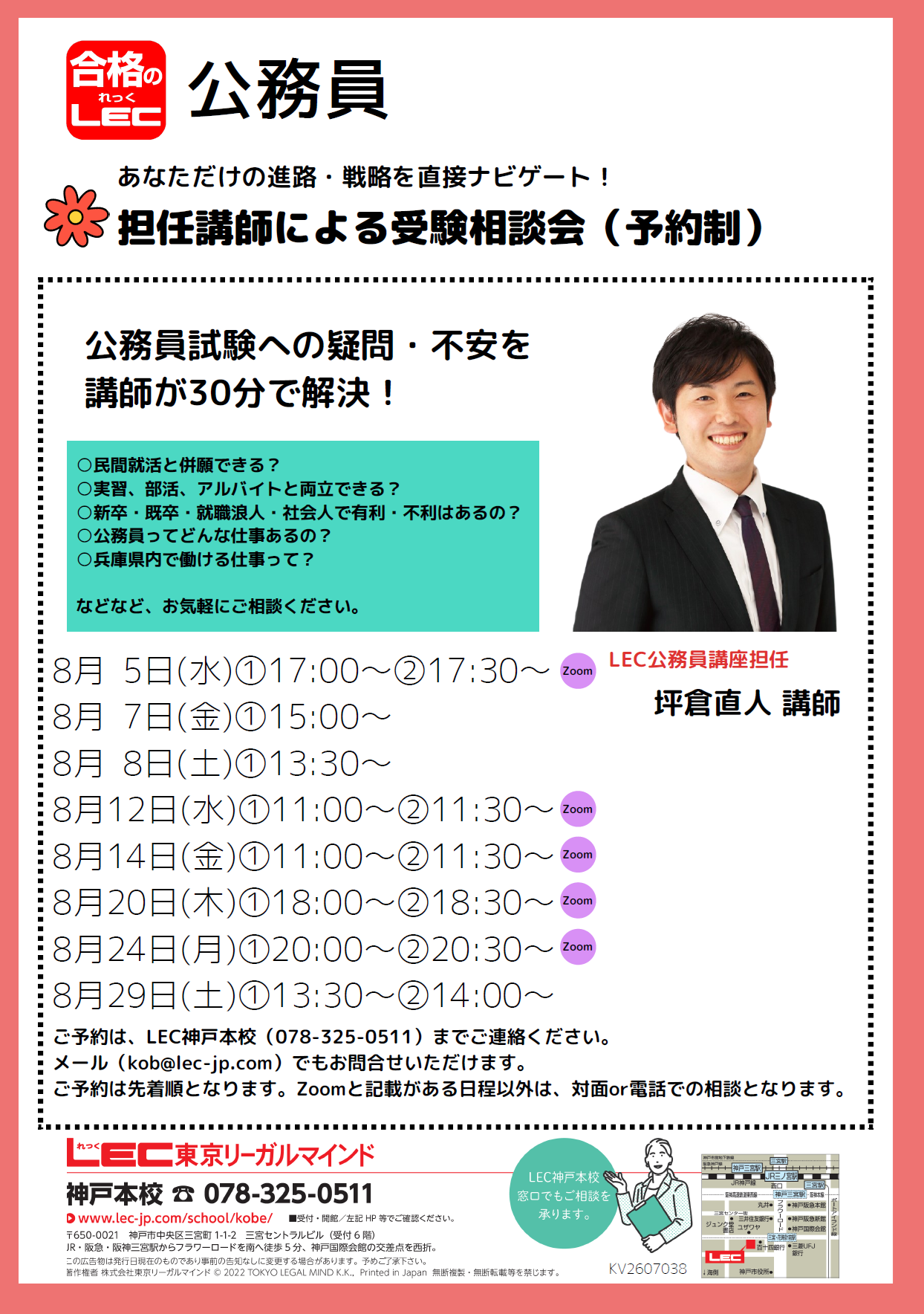 /school/kobe/images/KV2607038.png