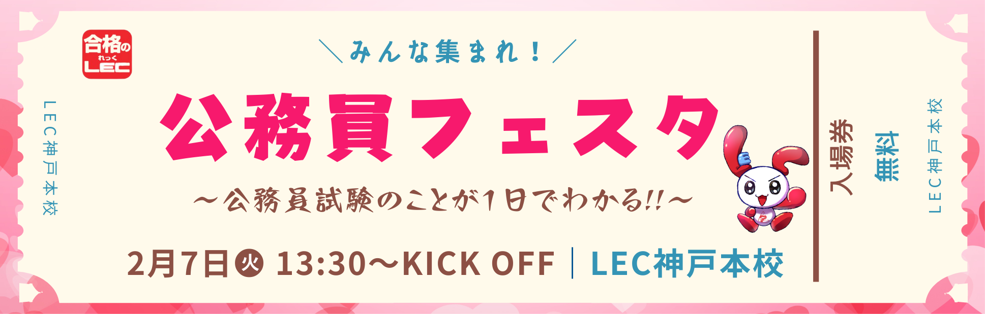 【公務員】開講直前!「公務員フェスタ」のご案内