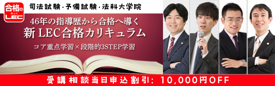 【司法試験・予備試験・法科大学院】入門講座のご案内