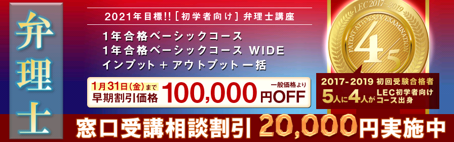 【弁理士】2021年合格目標 初学者向けコースのご案内