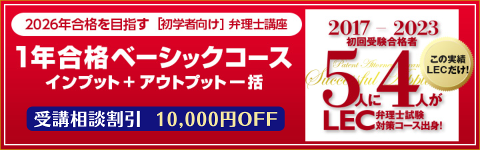 弁理士】2025年合格目標 初学者向けコースのご案内 | 神戸本校|LEC 弁理士】2025年合格目標 初学者向けコースのご案内 | 神戸本校|LEC