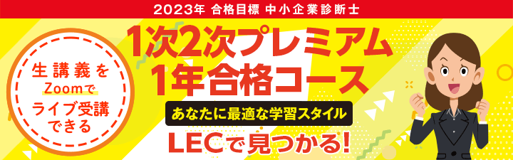【中小企業診断士】効率的カリキュラムで合格を引き寄せる!