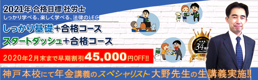 【社会保険労務士/初学者向け】2021年合格目標コースのご案内